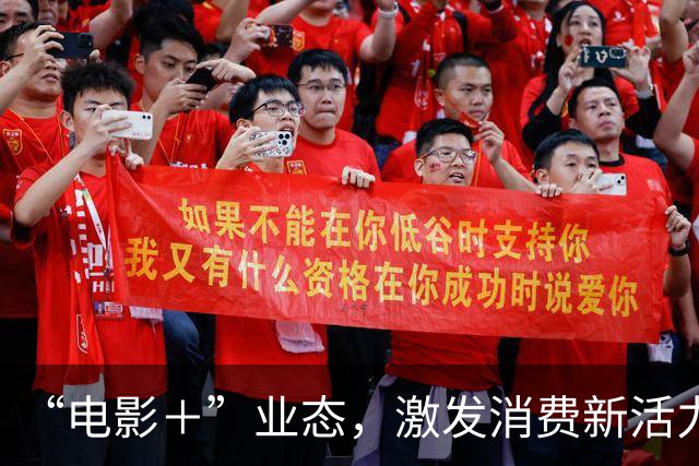 “电影＋”业态，激发消费新活力（解码·文化市场新观察）