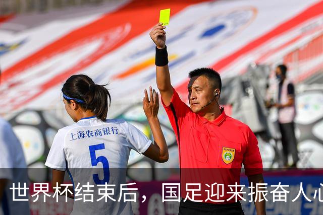 世界杯结束后，国足迎来振奋人心的好消息，冲击下一届世界杯稳了