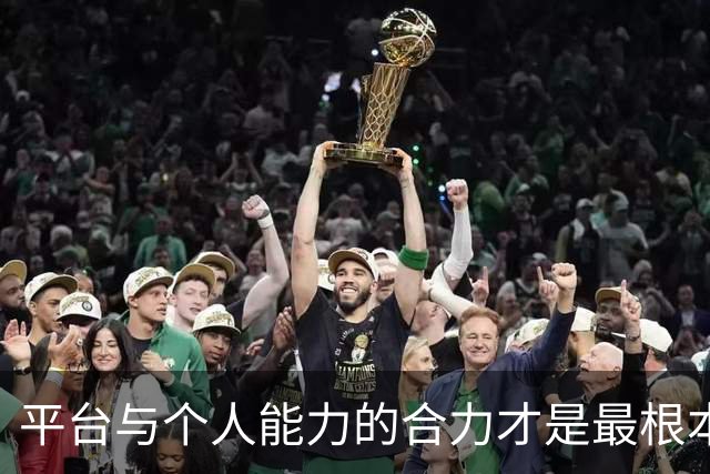 平台与个人能力的合力才是最根本｜C罗职业生涯本可以再进一步
