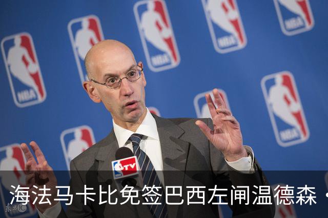 海法马卡比免签巴西左闸温德森·苏亚雷斯