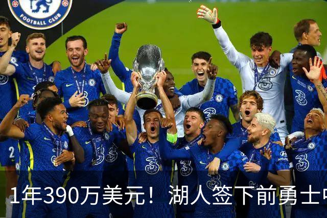 1年390万美元！湖人签下前勇士中锋卢尼 将与骑士等队竞争库明加