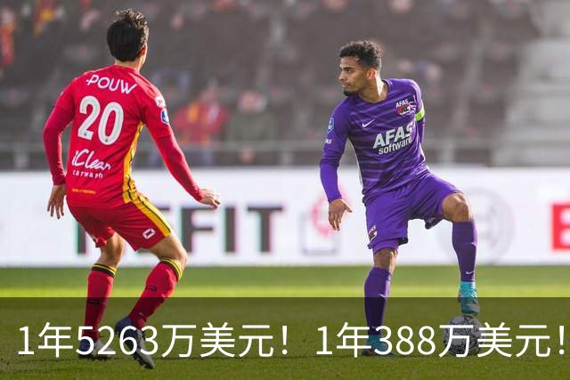 1年5263万美元！1年388万美元！老詹有望打破威少保持的NBA纪录