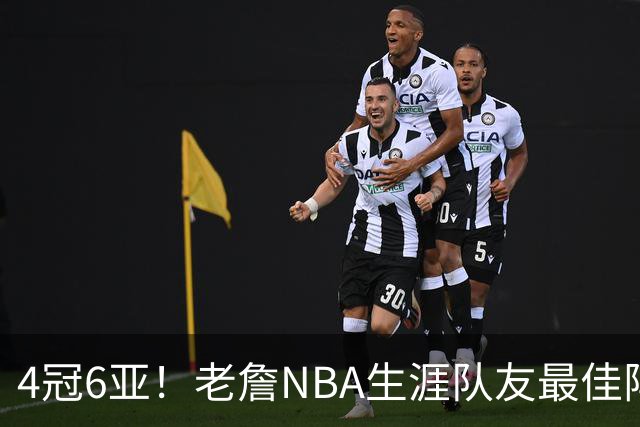 4冠6亚！老詹NBA生涯队友最佳阵容出炉，大帝任重道远